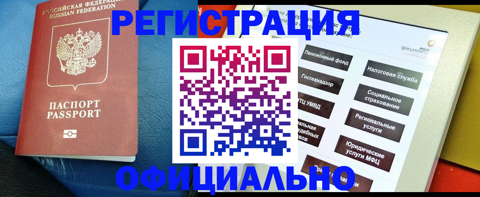 прописка для школы в Бурятии