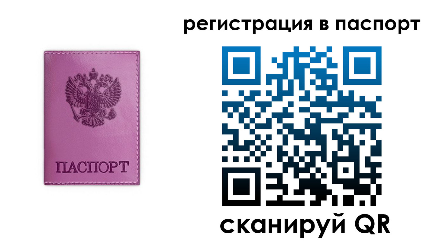 прописка в Бурятии