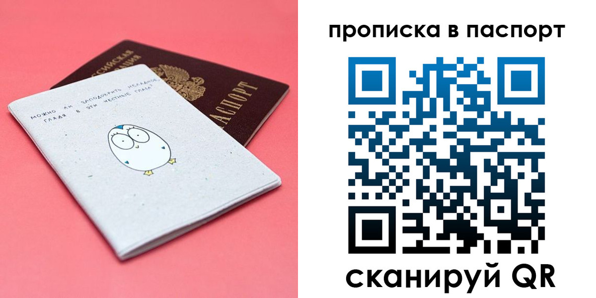 временная регистрация недорого в Бурятии