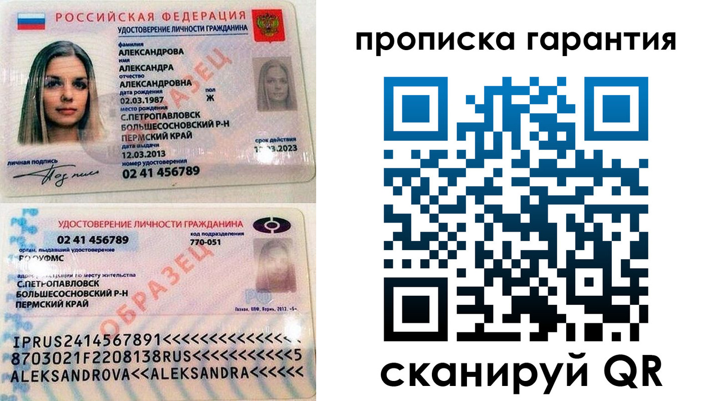 прописка в квартире в Бурятии