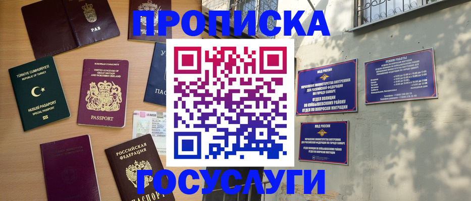 временная регистрация для школы в Бурятии