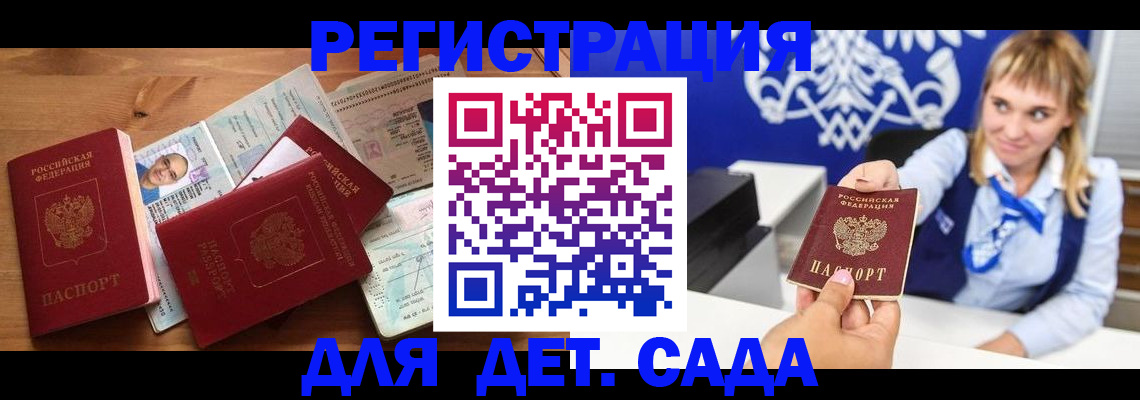 временная регистрация купить в Бурятии