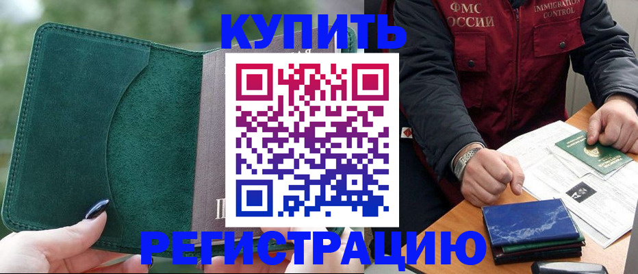 временная регистрация поиск в Бурятии