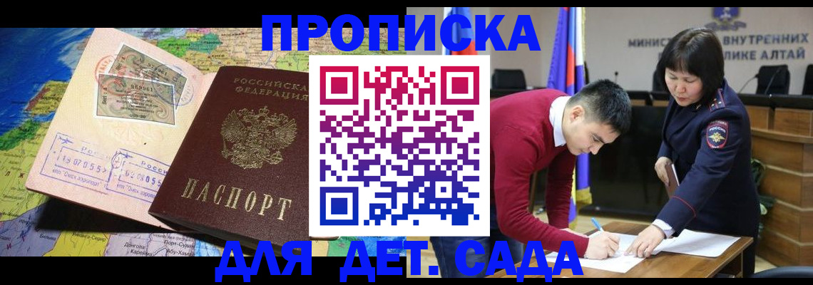 временная регистрация для всех в Бурятии