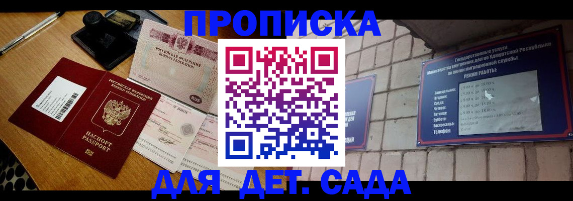 прописка 2025 в Бурятии