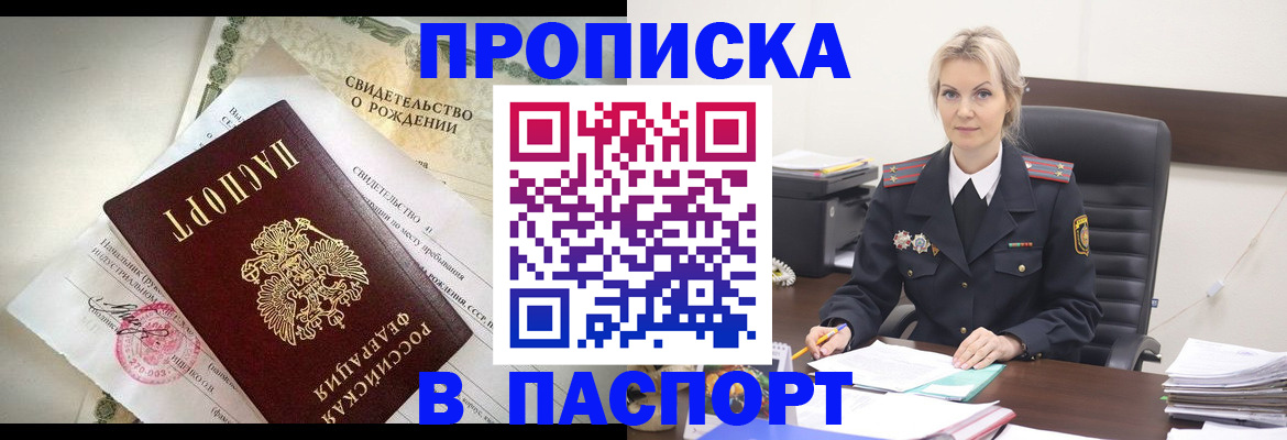 временная регистрация недорого в Бурятии